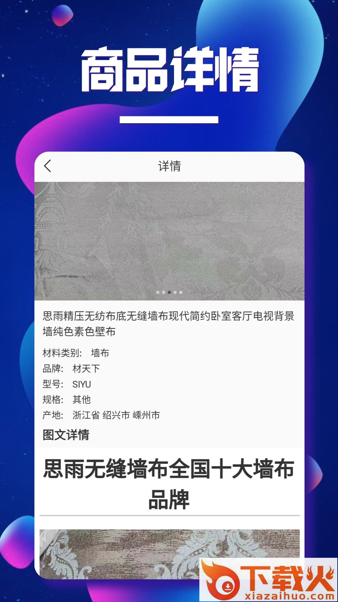美家材料截图2