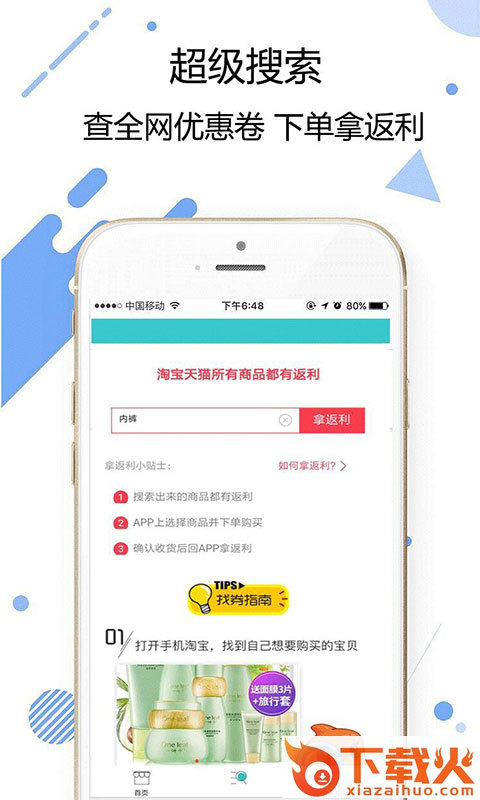 云返利截图1