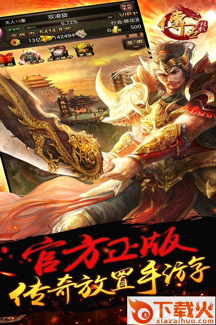传世挂机手游截图1