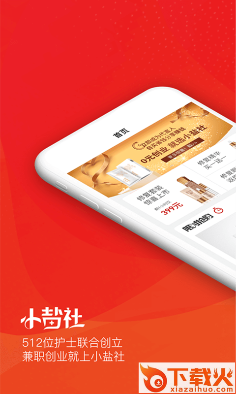 小盐社截图1