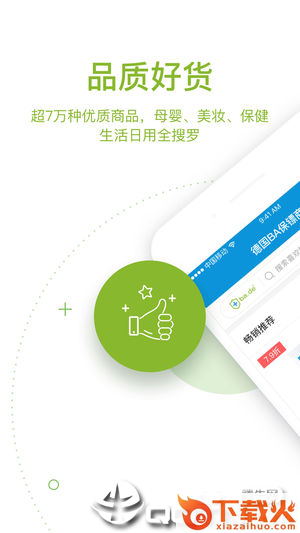 BA保镖app截图1