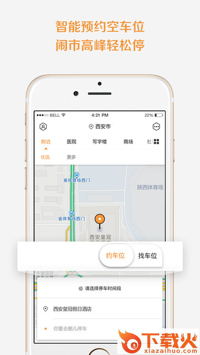 悠车位app下载截图2
