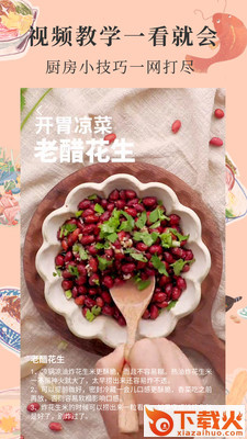 厨房达人app截图2