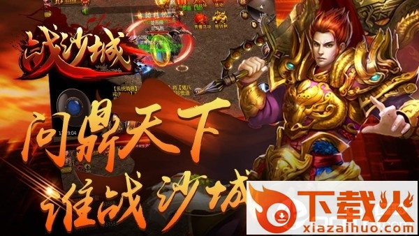 战沙城游戏截图2