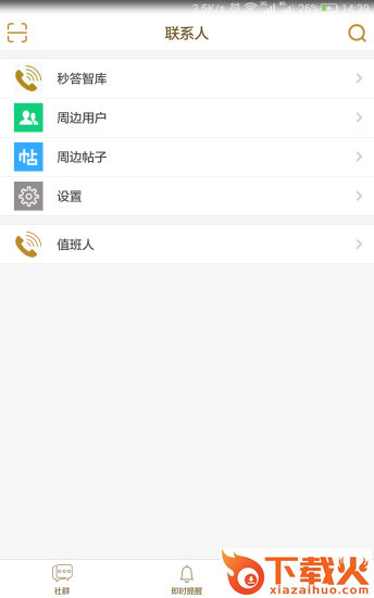 秒答智库APP(付费问答)官方下载截图2