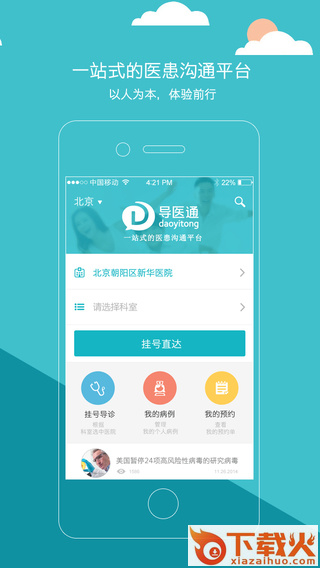 导医通最新苹果版下载