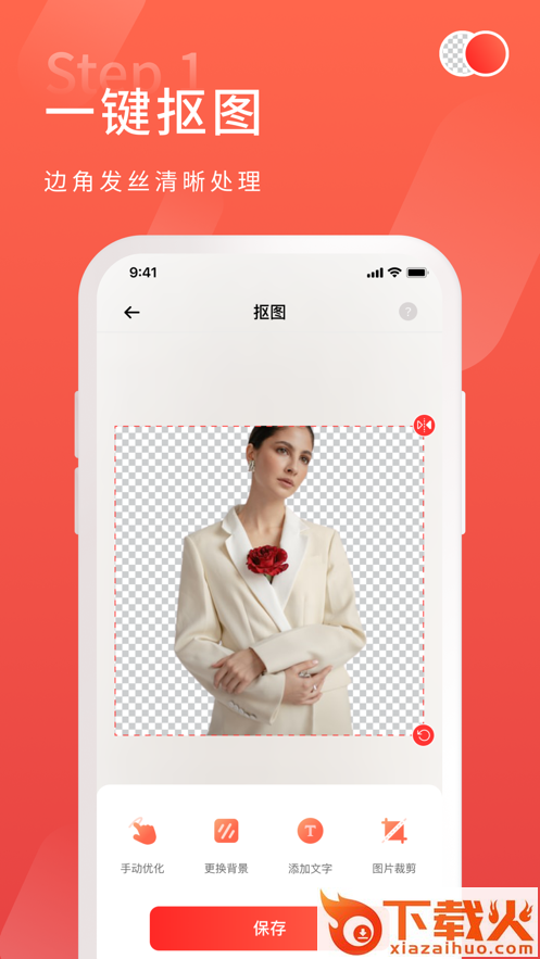 金舟抠图app截图1