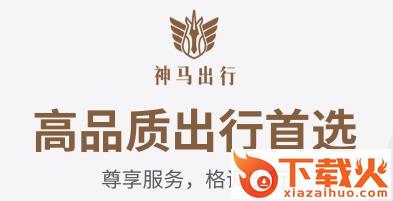 神马出行截图3