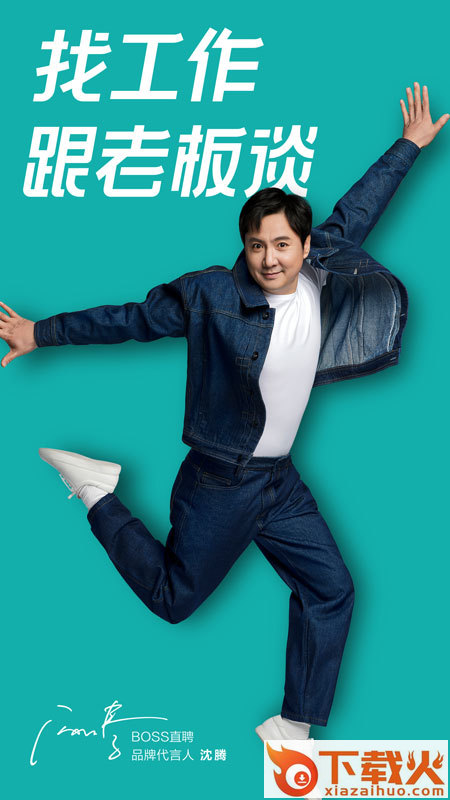 boss直聘招聘官方版截图1