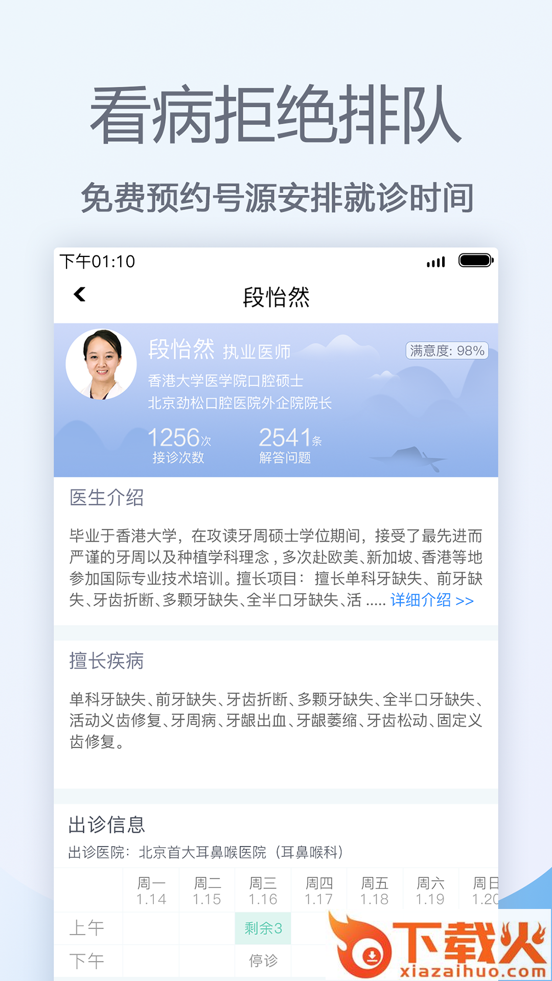 口腔科医院挂号网截图2