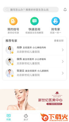 熊猫医疗截图2