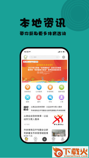 智慧体育截图1