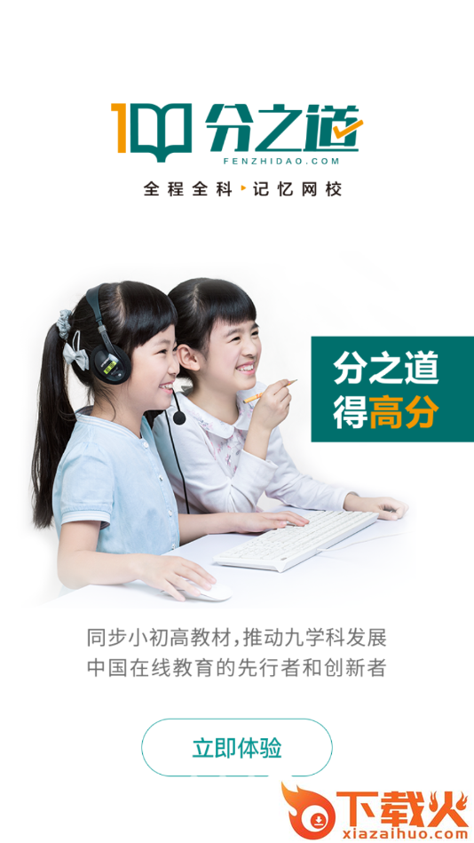 分之道网校app截图2