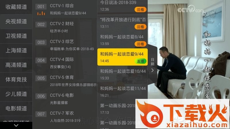 小马直播TV截图1