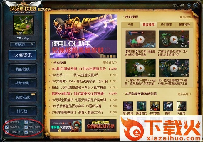 英雄联盟lol助手 v1.18.4.2860 腾讯官方版 截图1