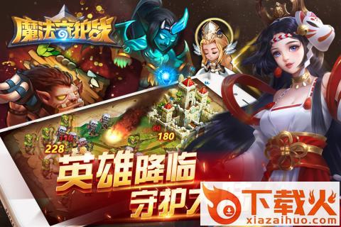 魔法守护战截图1