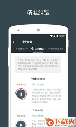 流利说-雅思手机版截图1
