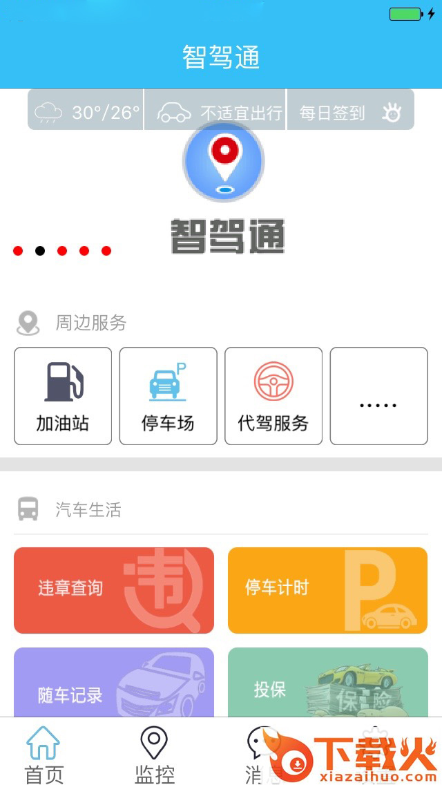 智驾通17截图2