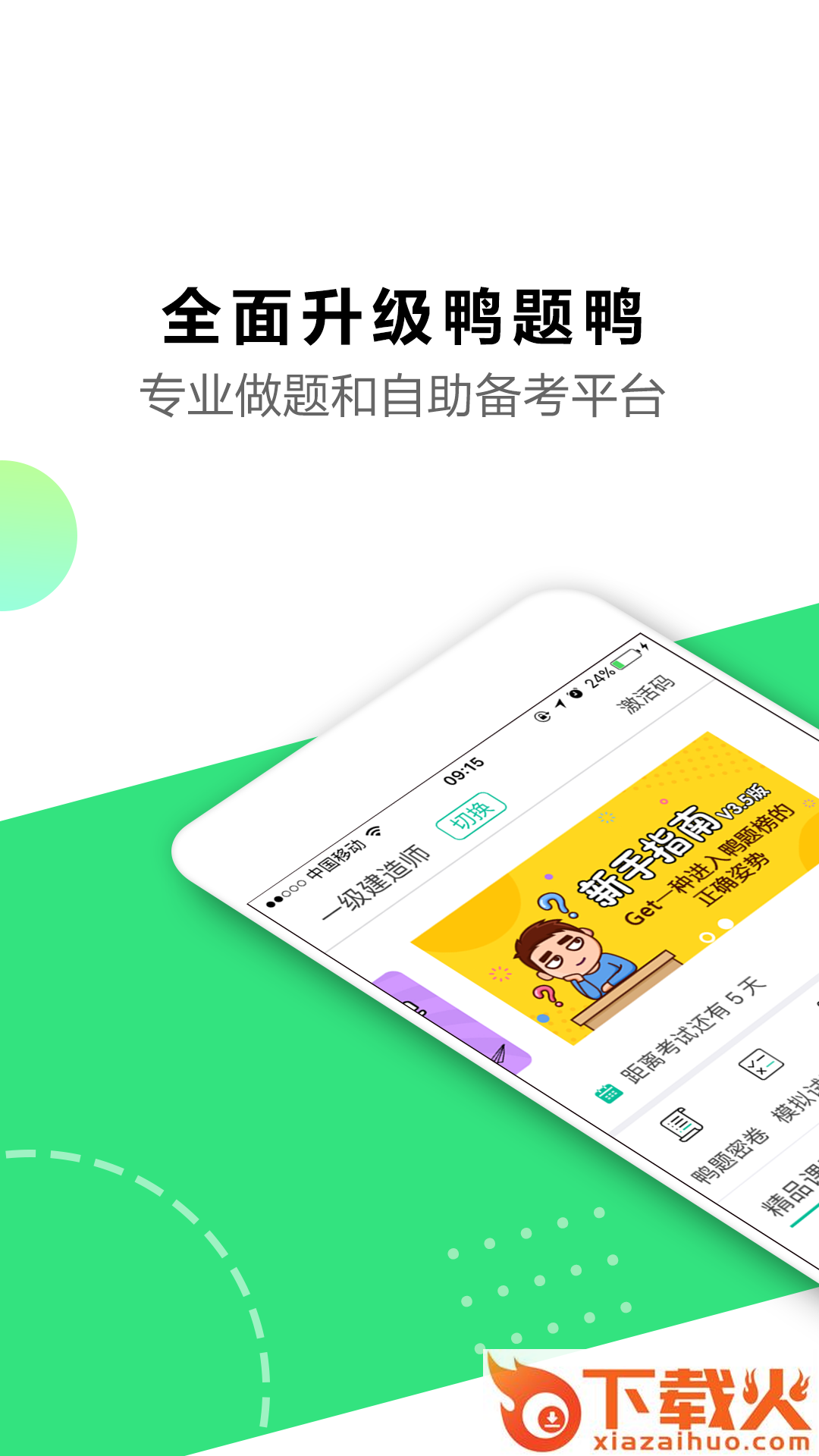 鸭题鸭截图1