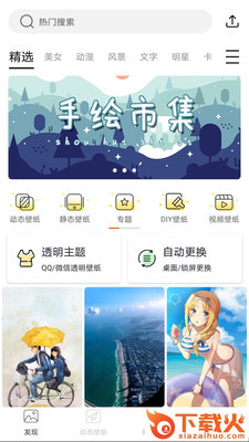 精选壁纸截图1