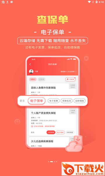 华安保险app官方下载苹果