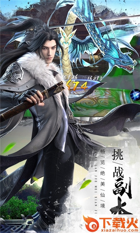 玲珑仙域截图1
