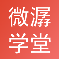微潺学堂免费下载-微潺学堂v1.0 官方版