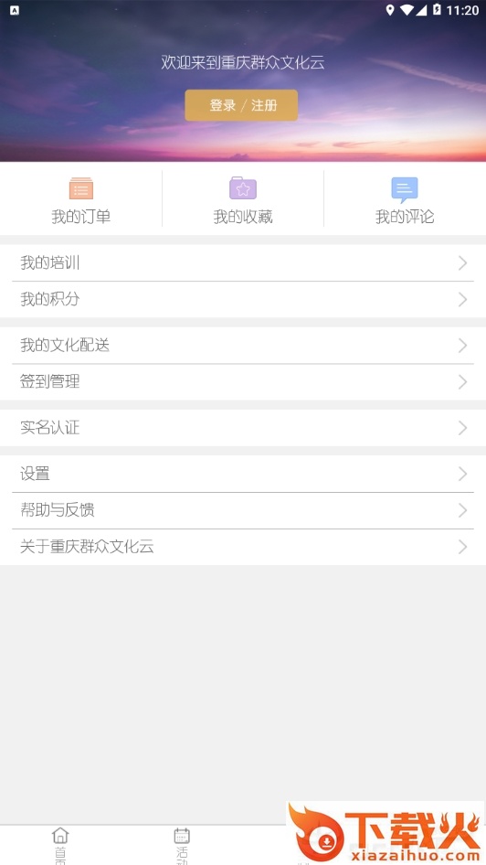 重庆群众文化云截图2