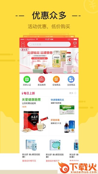 金源药业截图1