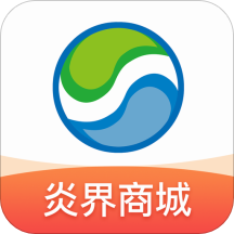 炎界商城app下载-炎界商城v1.0.0 最新版