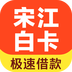 宋江白卡app-宋江白卡(暂未上线)v1.0 安卓版