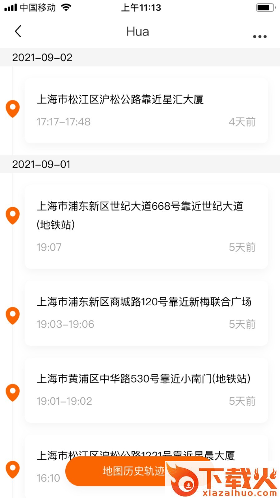 位置大师定位软件app截图1
