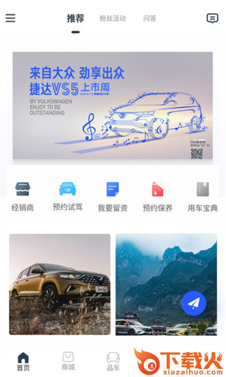 JETTA捷达截图1
