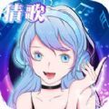 姐姐来猜歌手游下载-姐姐来猜歌v1.0 安卓版