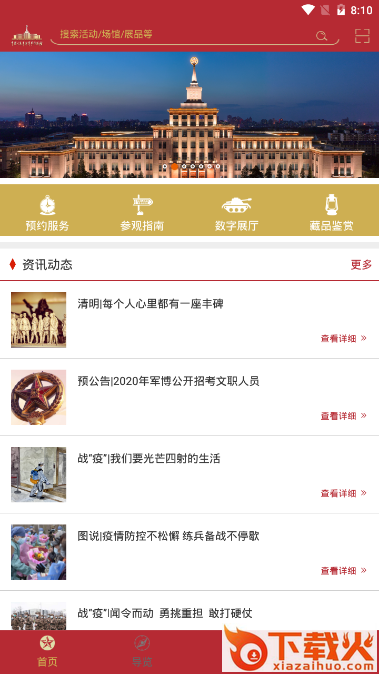 掌上军博(智慧展厅)截图2
