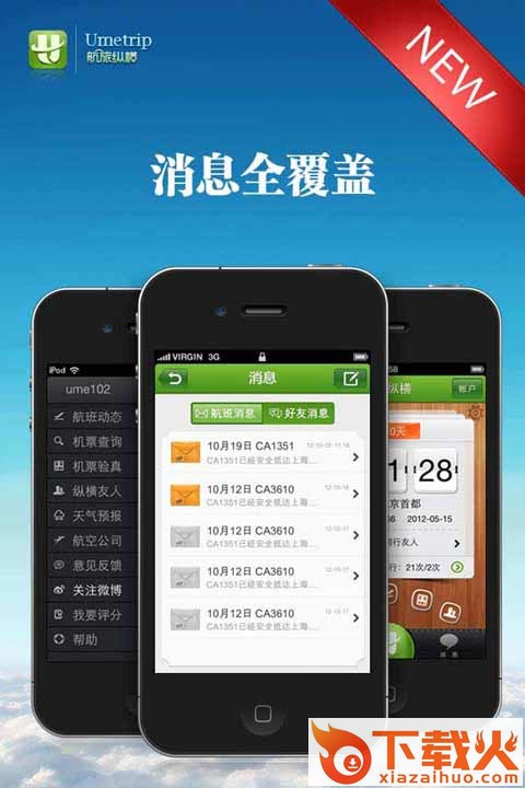 航旅纵横pc版 v5.1.6 官方版 截图1