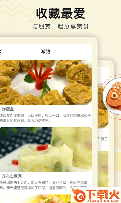 菜谱大全精选截图2