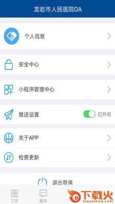 龙岩人民医院OA截图2