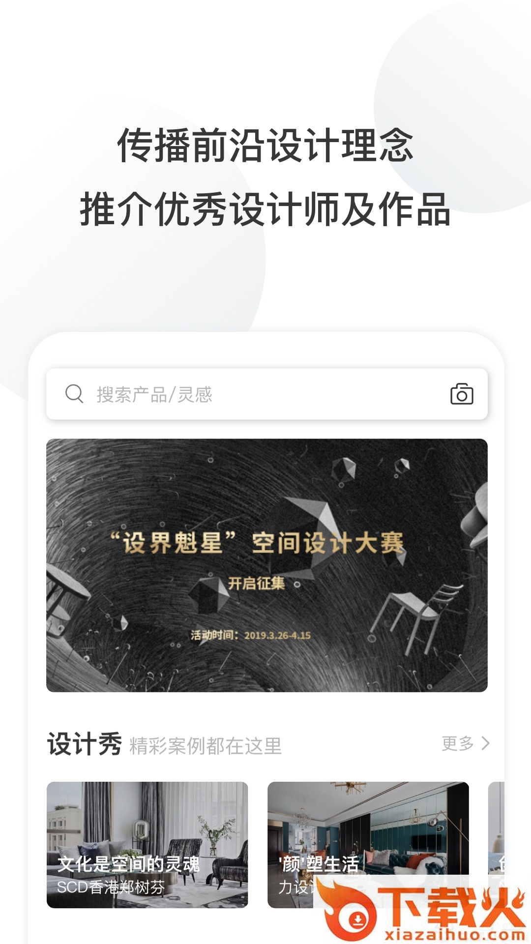 住逻辑家居截图2