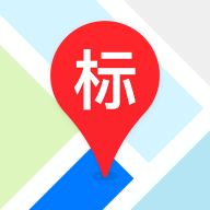 地图标注中心官方下载-地图标注中心appv1.0.2 最新版