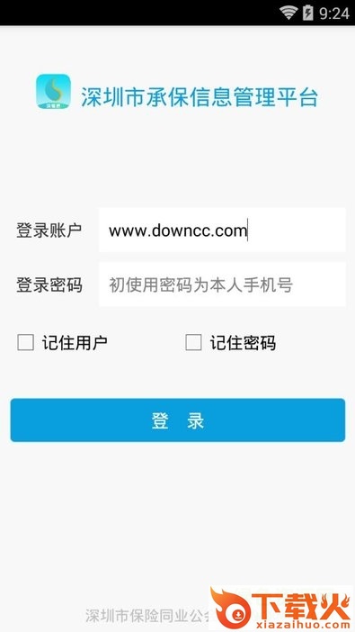 深保通电脑版 v1.0 官方pc版 截图1