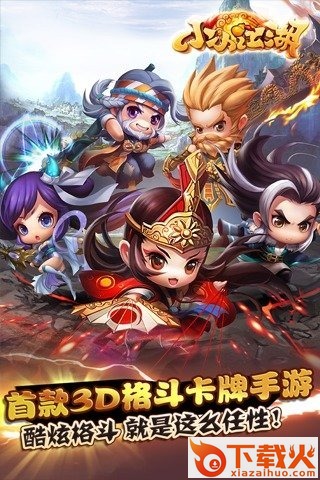 小小江湖手游 v1.0.2 安卓版截图1