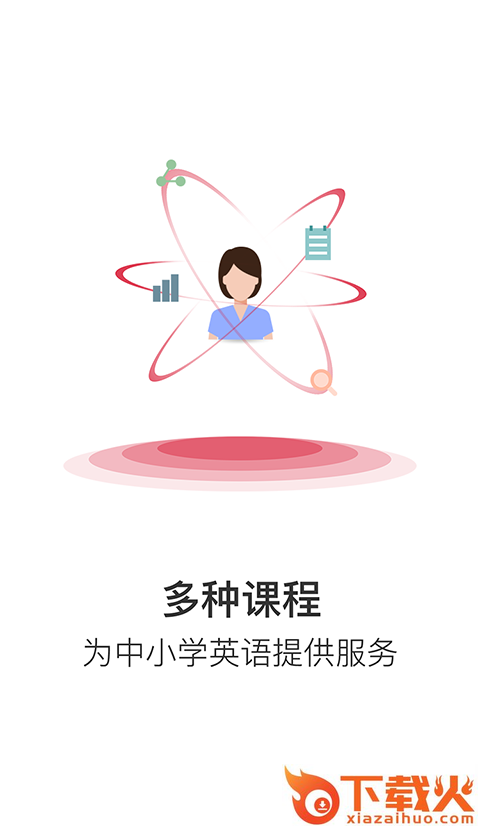 领施外教双师学院截图1