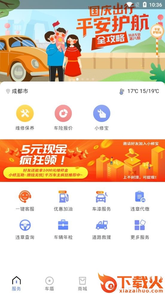 熊猫车服截图1
