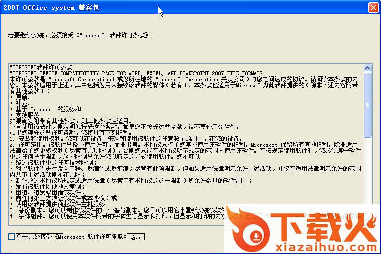 office2007兼容包官方 免费最新版 截图1