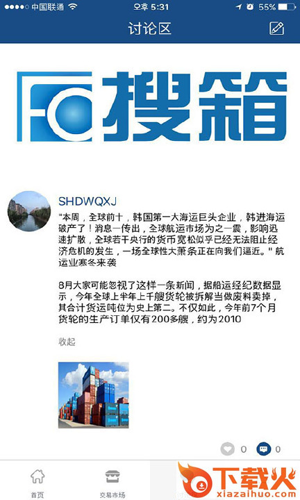 搜箱app截图2