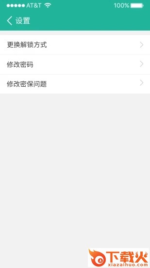 应用锁大师截图1