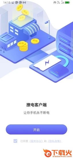 撩电app(共享充电)截图2