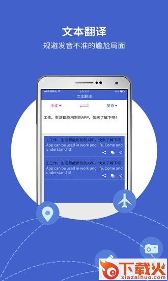 出国翻译宝截图1