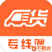 货嘀哒收货端iphone版 v1.0.0 官方苹果手机版 截图2